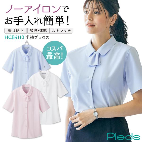 アイトス 半袖 ブラウス シャツ レディース ノーアイロン 速乾 ストレッチ オフィス 事務服 仕事...