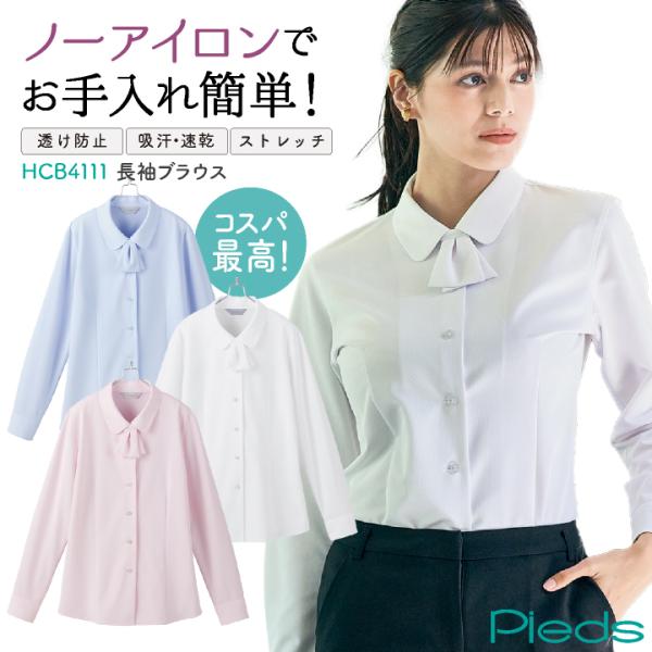 アイトス 長袖 ブラウス シャツ レディース ノーアイロン 速乾 ストレッチ オフィス 事務服 仕事...