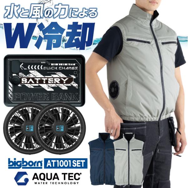 空調ベスト バッテリー ファン 水冷服 水冷ベスト 空調作業服 空調ウェア 涼しい 春夏 作業服 作...