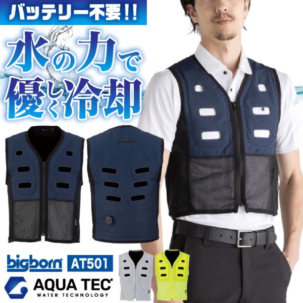 アクアテック 水を入れるだけ 水冷ベスト 水冷服 アクアウォーターベスト 春夏 作業着 作業服 冷感...