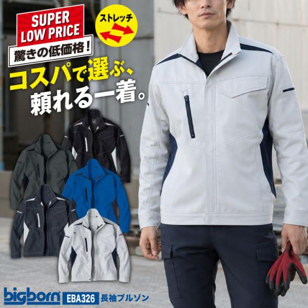 ビッグボーン 長袖 ジャケット ストレッチ Wペン差し 左利き対応 ワークジャケット ユニフォーム ...