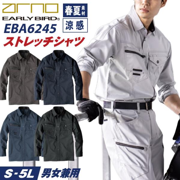 ビッグボーン 春夏 ストレッチ シャツ 長袖 ワークシャツ 作業着 作業服 メンズ レディース 国産...