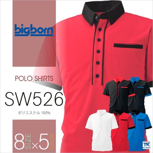 メンズ・レディース兼用半袖ポロシャツ ビッグボーン 作業服 作業着 ストレッチ 防シワ UVカット ...