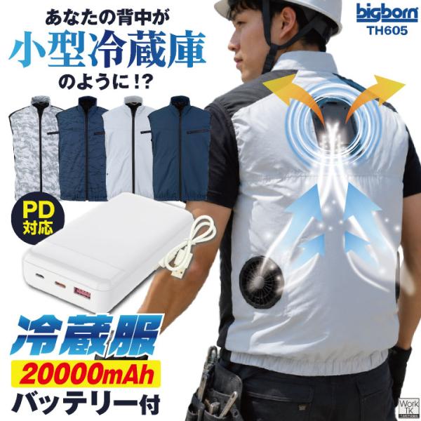 ビッグボーン 冷蔵服 ベスト ペルチェ ファン 大容量 バッテリー 20000mAh 冷却ウェア 空...