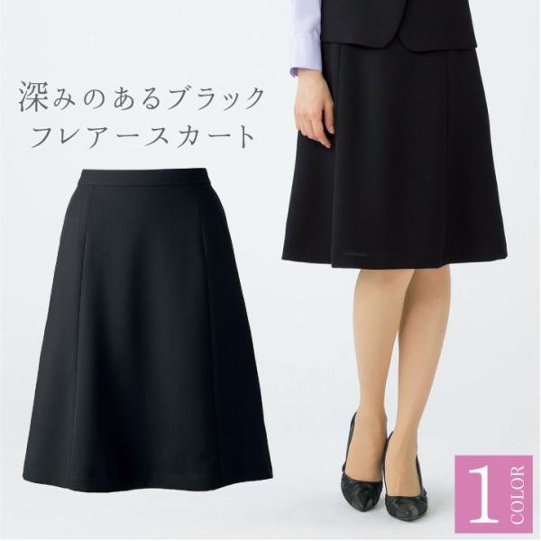 フレアースカート レディース 無地 黒 春 夏 ボンマックス 事務服 ひざ丈 制服 ユニフォーム フ...
