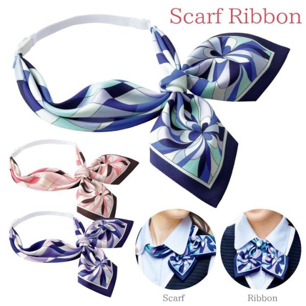 スカーフリボン 柄 アジャスター付き ボンマックス 事務服 制服 ユニフォーム フォーマル 鮮やか ...