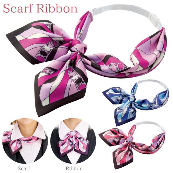 スカーフリボン 柄 アジャスター付き ボンマックス 事務服 制服 ユニフォーム フォーマル 知的 お...