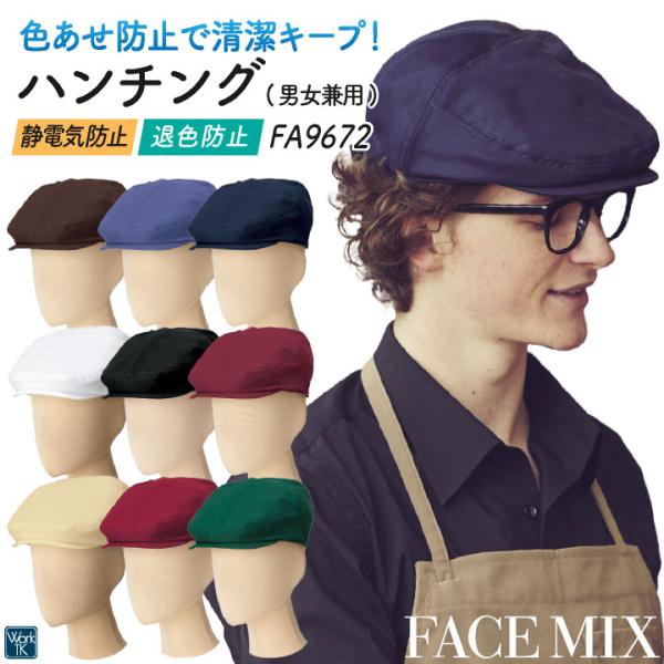 ボンマックス ハンチング 帽子 メンズ レディース 男女兼用 仕事服 ユニフォーム おしゃれ サービ...