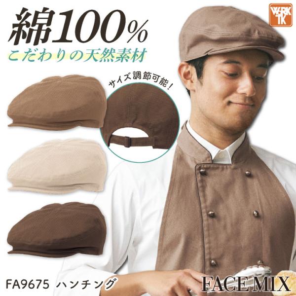 ボンマックス ハンチング 綿100％ オックス生地 男女兼用 メンズ レディース サービス 飲食店 ...