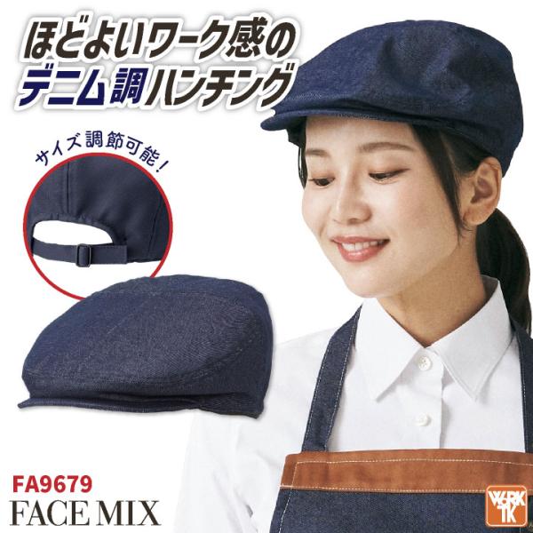 ボンマックス ハンチング ツイル 男女兼用 メンズ レディース デニム調 サービス 飲食店 ユニフォ...