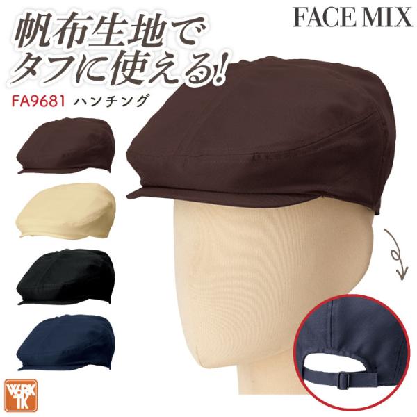 ボンマックス ハンチング 帆布 男女兼用 メンズ レディース サービス 飲食業 ユニフォーム カフェ...