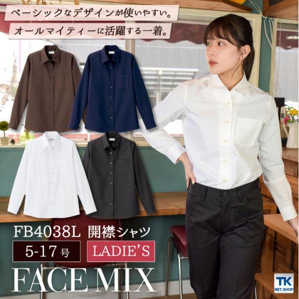 レディス開襟長袖ブラウス シャツ レディス 無地 形状安定 防汚 BONMAX 事務服 制服 ユニフ...
