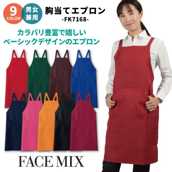 胸当てエプロン 豊富なカラー展開 飲食店や清掃業に最適 厨房服 レストラン カフェ 居酒屋 飲食店 ...