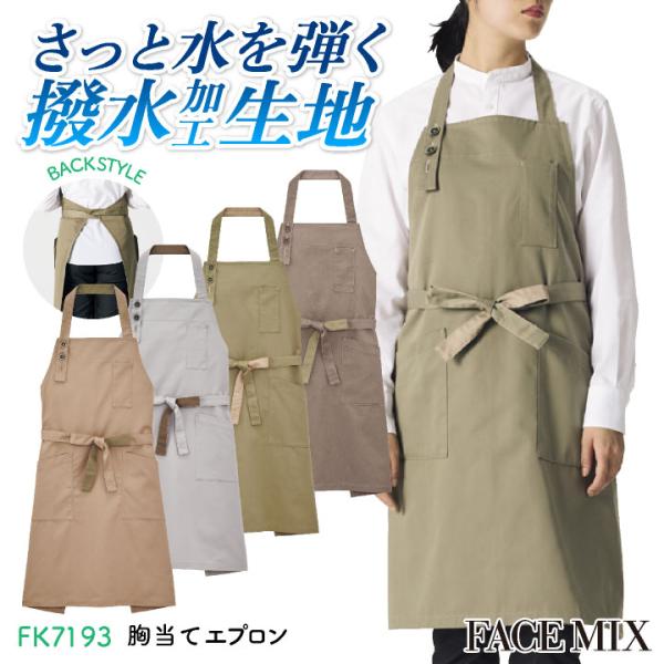 ボンマックス 胸当てエプロン ツイル 男女兼用 メンズ レディース 撥水 ユニフォーム 飲食業 サー...