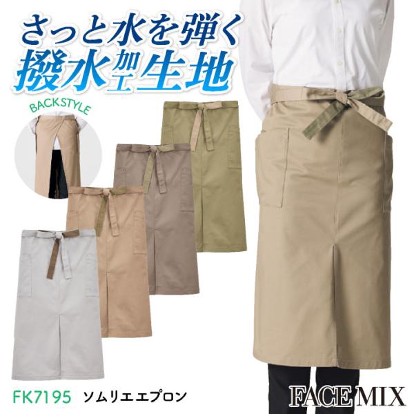 ボンマックス ソムリエエプロン ツイル 男女兼用 メンズ レディース 撥水加工 ユニフォーム 飲食業...