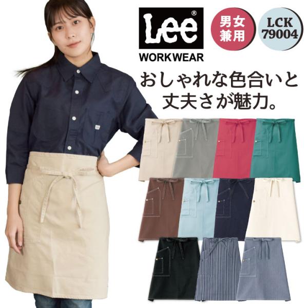 Lee ミドルエプロン 腰巻エプロン WORKWEAR ヒッコリー へリンボン インディゴ リー ボ...