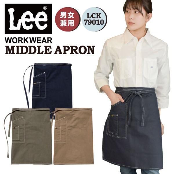 Lee ミドルエプロン 腰巻エプロン WORKWEAR ストレッチダック リー ボンマックス エプロ...