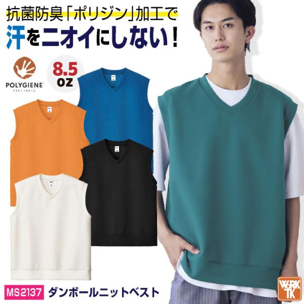 ボンマックス ダンボールニット ベスト 8.5オンス ビッグシルエット メンズ レディース 防臭 抗...