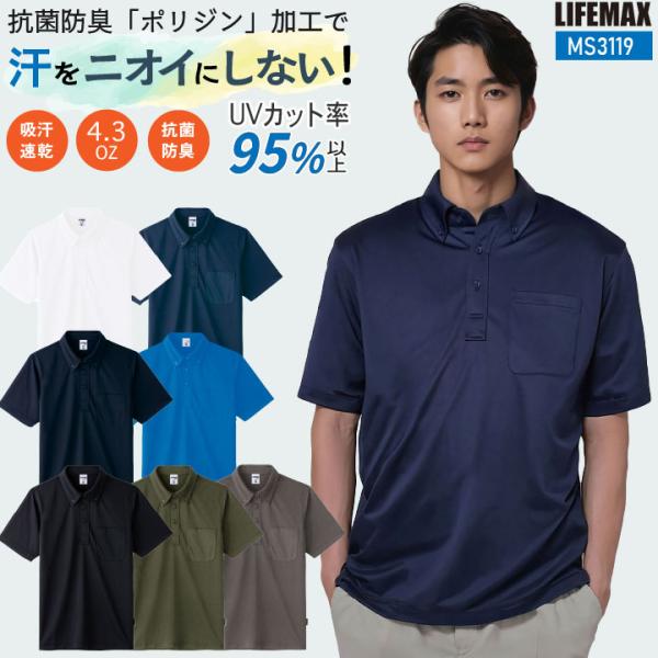 ボンマックス LIFEMAX ボタンダウン ドライ ポロシャツ メンズ レディース 抗菌消臭 吸汗速...
