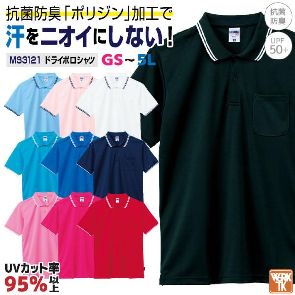 ボンマックス 半袖 ポロシャツ ライン入り メンズ レディース ドライ ポリエステル100％ メッシ...