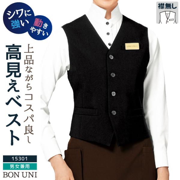 ベスト ノーカラー 男女兼用 メンズ レディース ストレッチ 動きやすい ポリエステル100％ ホテ...