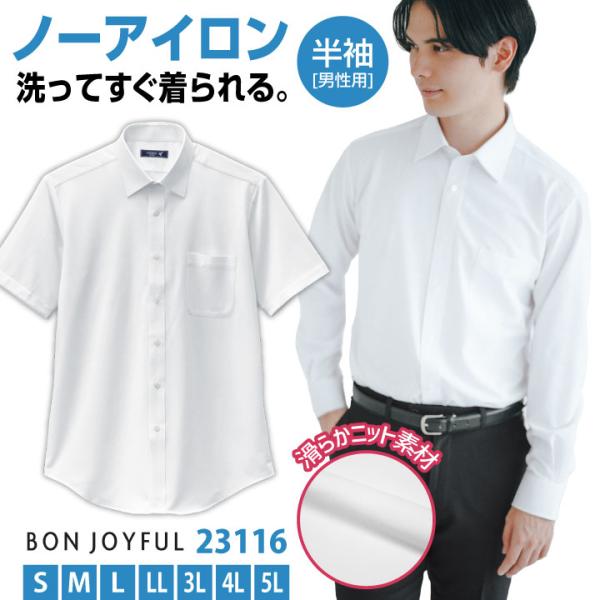 ボンユニ ワイシャツ メンズ 半袖 白シャツ レギュラーカラー カッターシャツ ノーアイロン ニット...