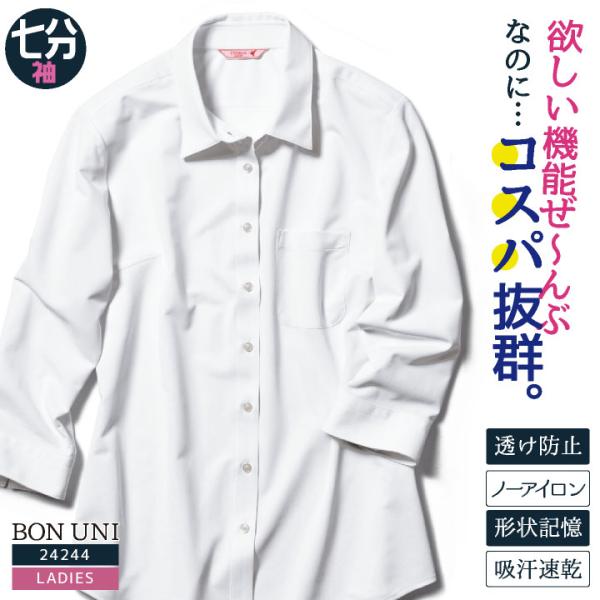 七分袖 ニットシャツ レディース ワイシャツ 白シャツ ノーアイロン オフィス 事務 サービス業 レ...