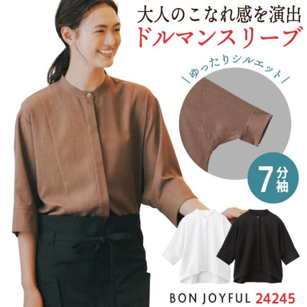 ボンユニ ブラウス 七分袖 ドルマンスリーブ シャツ ブラウス おしゃれ かわいい 飲食店 カフェ ...