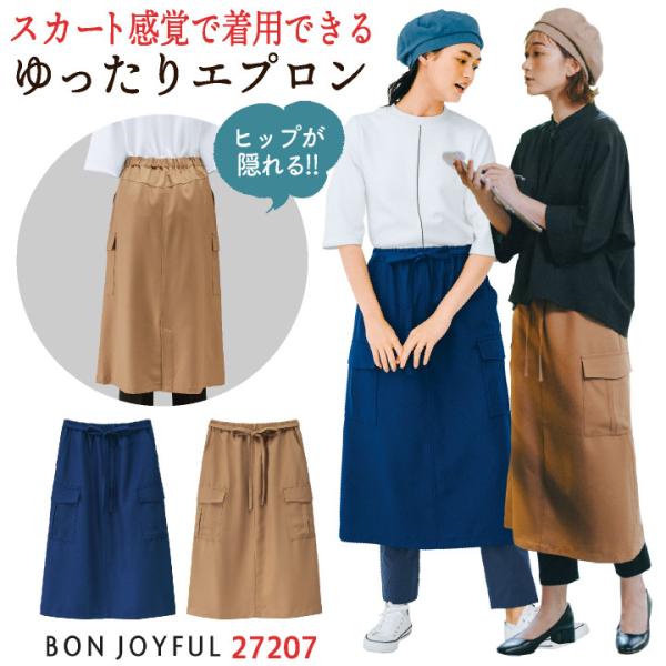 ボンユニ スカートエプロン ロング丈 スカート 前掛け おしゃれ かわいい 飲食店 接客 カフェ ベ...