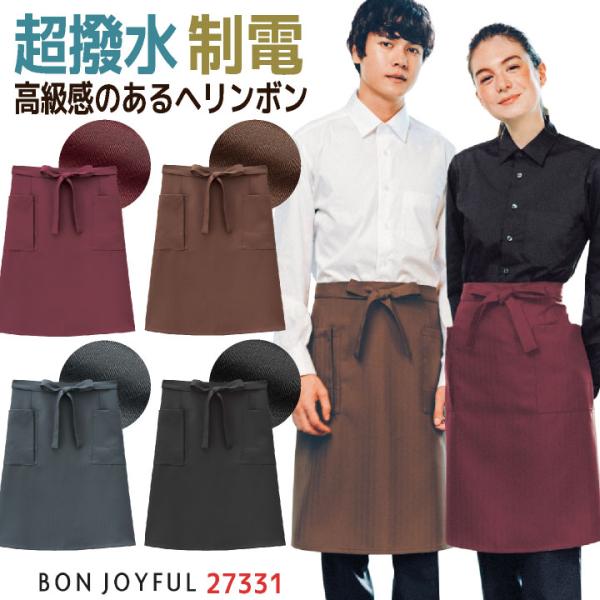 ボンユニ エプロン 前掛け おしゃれ ギャルソンエプロン ソムリエエプロン 飲食店 接客 カフェ レ...