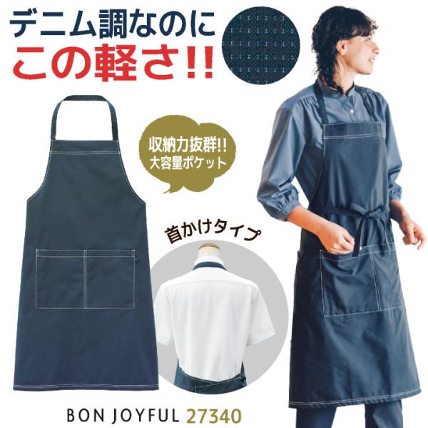 ボンユニ デニム調 エプロン 首掛け カジュアル おしゃれ 胸当て 飲食店 接客 カフェ レストラン...