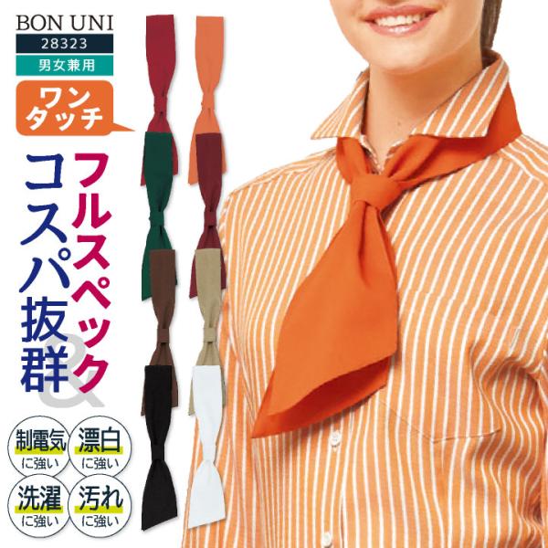 コックタイ ワンタッチ 耐塩素 撥水 撥油 防汚 制電 リップガード 男女兼用 飲食 レストラン カ...