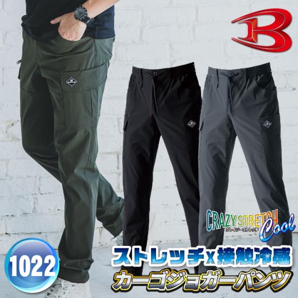 (2025年新作) バートル ジョガーカーゴパンツ 春夏 秋冬 パンツ メンズ レディース ストレッ...