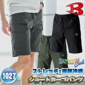 (2025年新作) バートル ショートカーゴパンツ 春夏 秋冬 パンツ メンズ レディース ストレッチ 吸汗速乾 接触冷感 おしゃれ 作業ズボン BURTLE bt-1027｜worktk