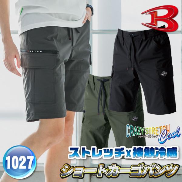 (2025年新作) バートル ショートカーゴパンツ 春夏 秋冬 パンツ メンズ レディース ストレッ...