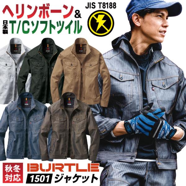 バートル 長袖ブルゾン 秋冬 作業着 作業ジャンパー 作業服 長袖 ジャケット スタイリッシュ ワー...
