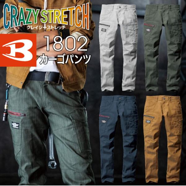 バートル カーゴパンツ 春夏 秋冬 メンズ レディース 大きいサイズ クレイジー ストレッチ ユニフ...