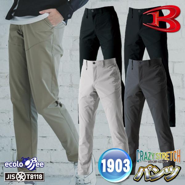 (2025年新作) バートル パンツ 春夏 秋冬 メンズ レディース 制電 吸汗速乾 ドライタッチ ...