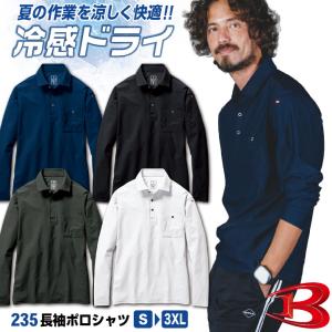 バートル ポロシャツ 長袖 接触冷感 春夏 メンズ レディース 作業着 作業服 現場 土木 建築 工事 ゴルフ イベント スタッフ 倉庫 物流 BURTLE ネコポス bt-235