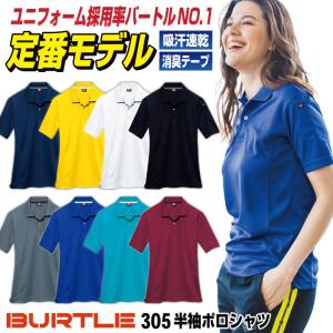 バートル ポロシャツ 半袖 春夏 秋冬 メンズ レディース 作業着 イベント 倉庫 物流 運送 配送 建築 清掃員 ビルメン おしゃれ BURTLE ネコポス bt-305 爆買