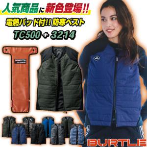 バートル 電熱ヒートベスト 防寒着 電熱パッド付き TC500 秋冬 作業着 おしゃれ 防寒ベスト メンズ レディース BURTLE ストレッチ (即日出荷) bt-3214-p