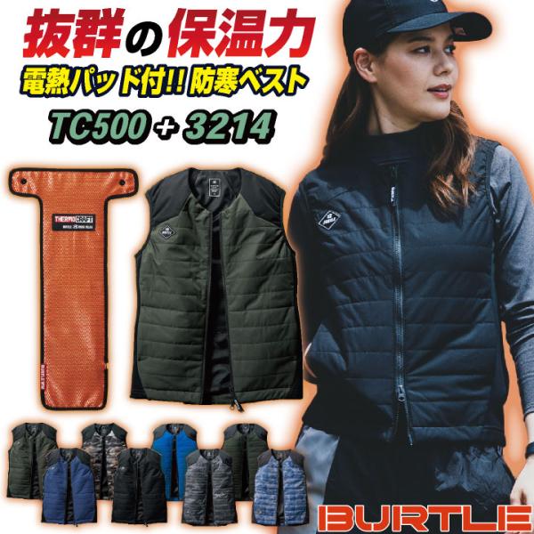 バートル 電熱ヒートベスト 防寒着 電熱パッド付き TC500 秋冬 作業着 おしゃれ 防寒ベスト ...