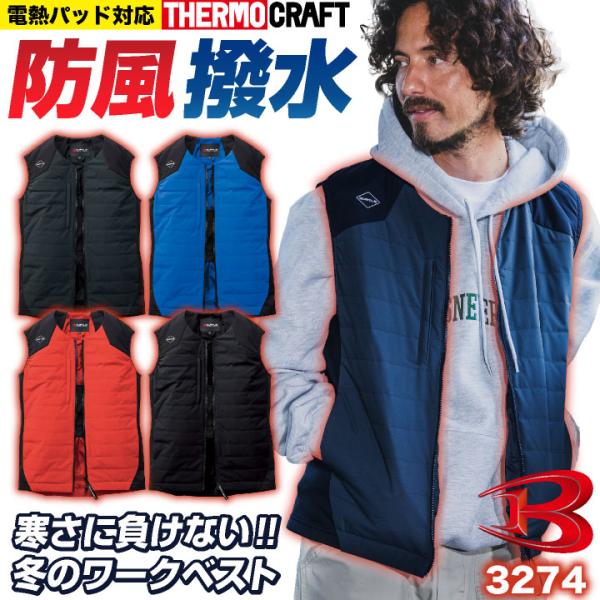 バートル 防寒ベスト 電熱パッド対応 サーモクラフト 暖かい 防寒着 防寒服 作業着 作業服 おしゃ...