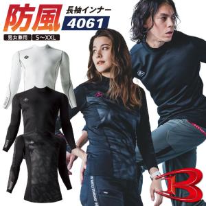 バートル 防寒着 秋冬 防風フィッテッド 長袖 インナーシャツ ストレッチ 裏起毛 メンズ レディース BURTLE (ネコポス) bt-4061