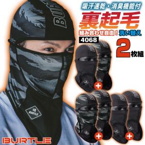 [出荷] [2枚セット] バートル ストレッチ バラクラバ