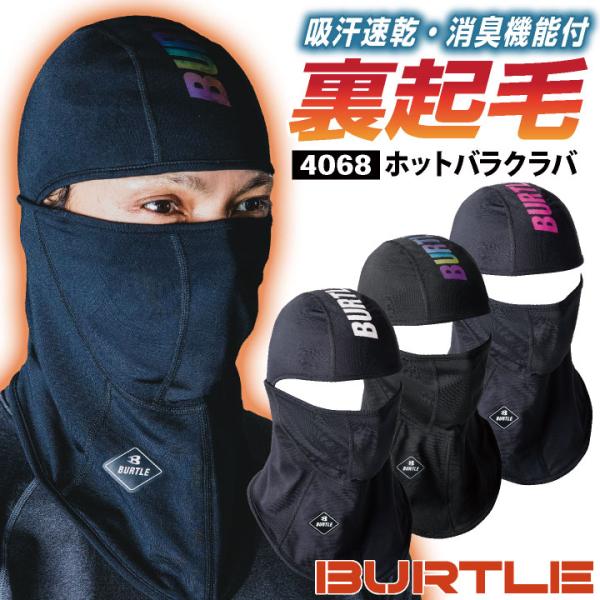 (2025年新色)バートル ストレッチ バラクラバ 秋冬 裏起毛 仕事服 作業着 おしゃれ かっこい...