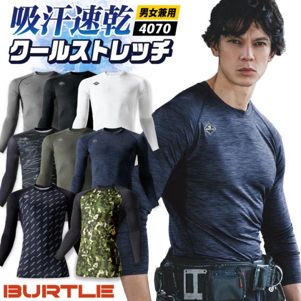 バートル 長袖 インナーシャツ ドライ 吸汗速乾 UVカット 涼しい ストレッチ 春夏 作業服 作業...