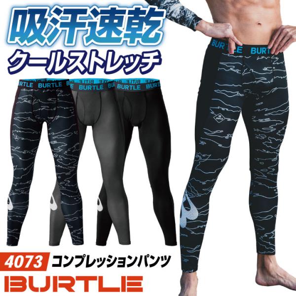 [即日出荷] バートル インナーパンツ 春夏 クールコンプレッション ストレッチ メンズ レディース...