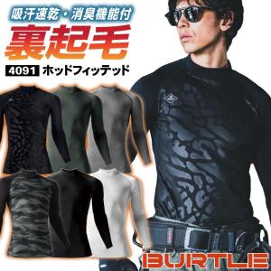 (2025年新色)バートル 長袖 ストレッチ インナー 秋冬 裏起毛 インナーシャツ 仕事服 作業着 おしゃれ かっこいい BURTLE (ネコポス) (即日出荷) bt-4091