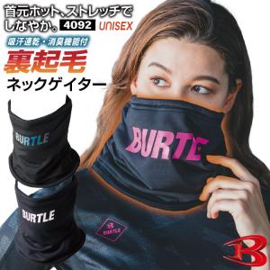 バートル ネックゲイター 4092 メンズ 吸汗 速乾 消臭 制電 ストレッチ